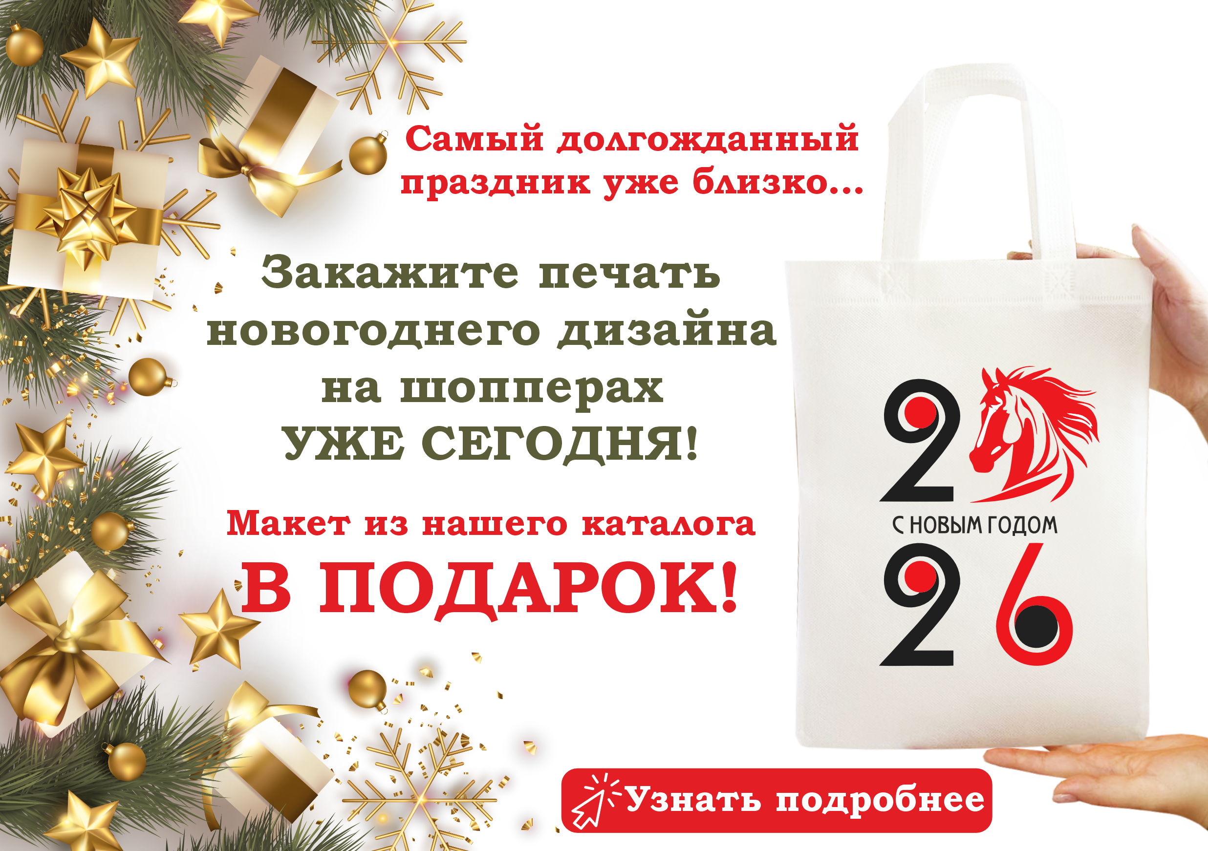 Печать новогодних дизайнов на шопперах из спанбонда