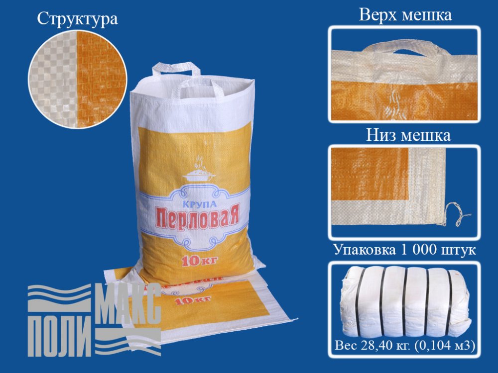 Сумка из полипропилена, 38 х 54 см, 10 кг, две пришивные ручки (лого 22-3)