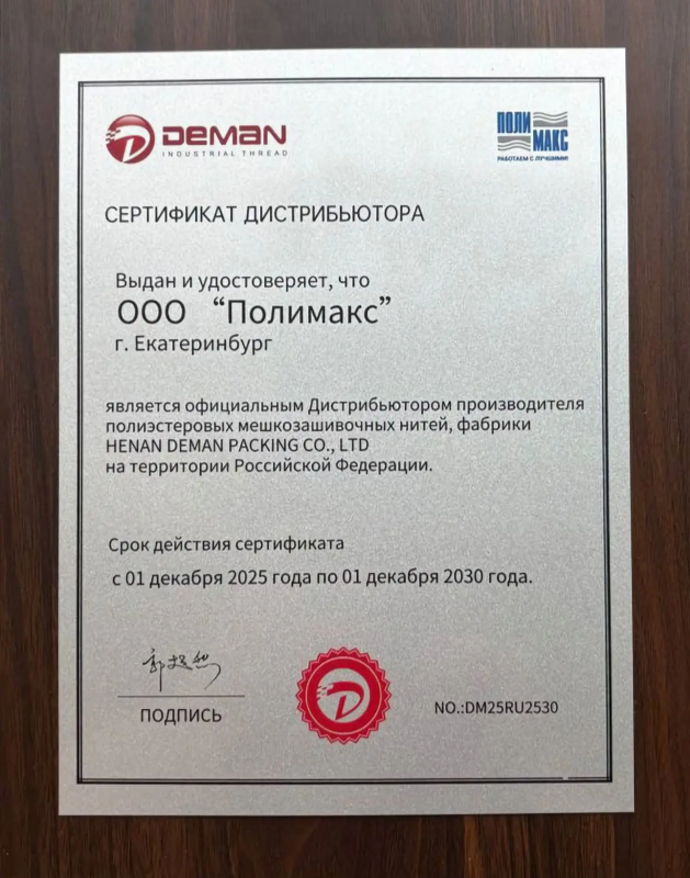 Сертификат дистрибьютора (Deman - Китай)
