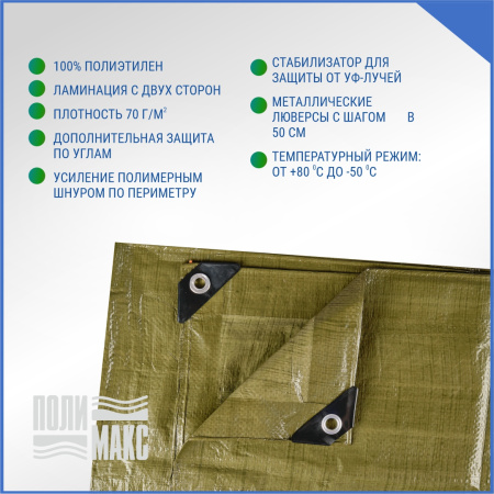 Полог/тент полиэтиленовый 70 г/м2, 3 х 4 м, хаки