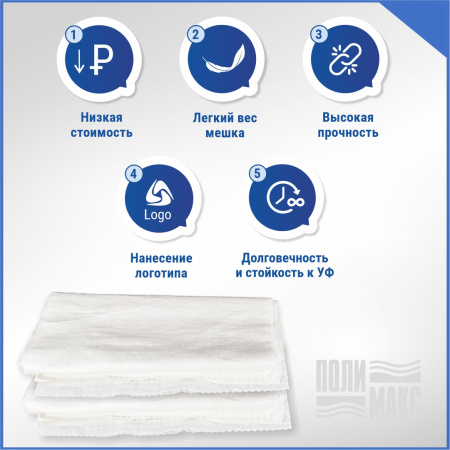 Мешок из полипропилена, 56x107, 50 кг, 78г, белый