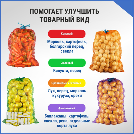 Сетка овощная 20 кг, 40 х 60 см, красный