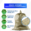 Мешок п/п зеленый 40 кг, 50x90, 36г
