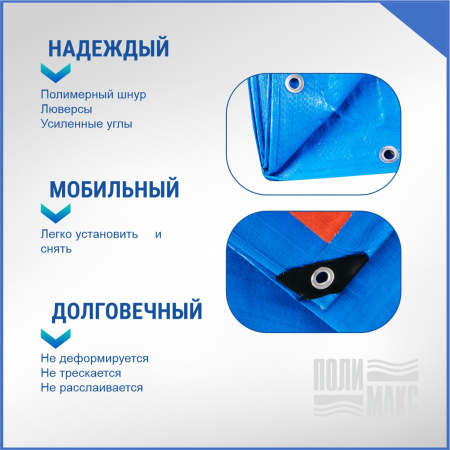 Полог/тент полиэтиленовый 180 г/м2, 5 х 6 м, синий/оранжевый