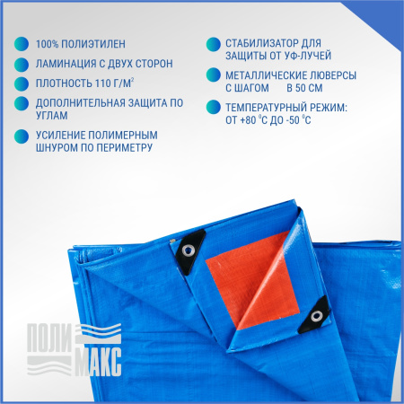Полог/тент полиэтиленовый 180 г/м2, 5 х 6 м, синий/оранжевый