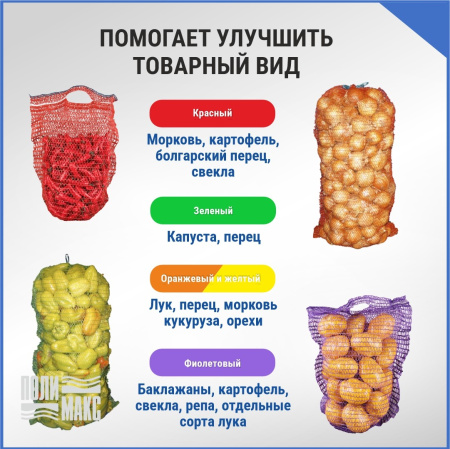 Сетка овощная ручная 8 кг, 30 х 47 см, красный, скрутки по 10 шт.